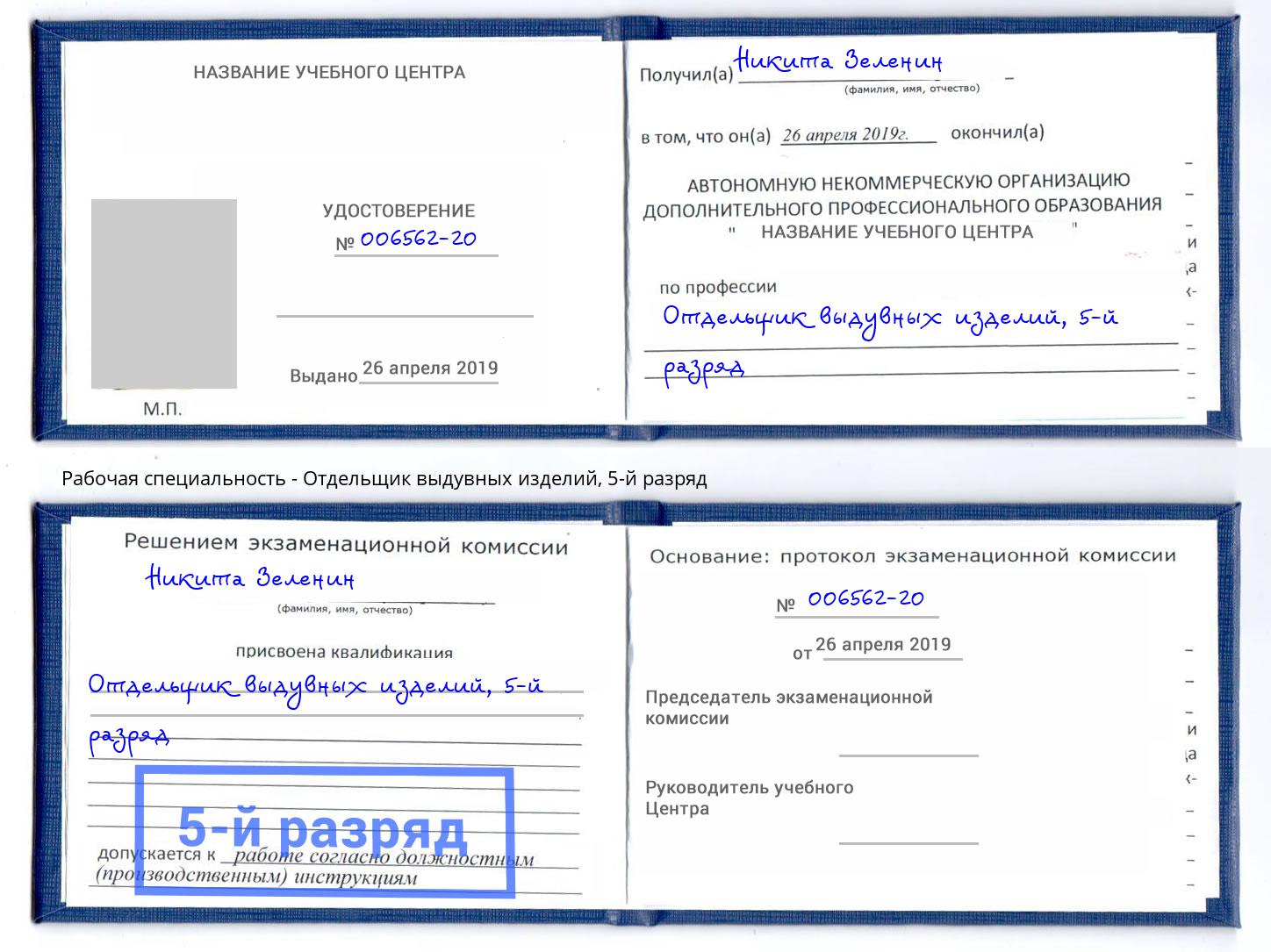 корочка 5-й разряд Отдельщик выдувных изделий Тихорецк