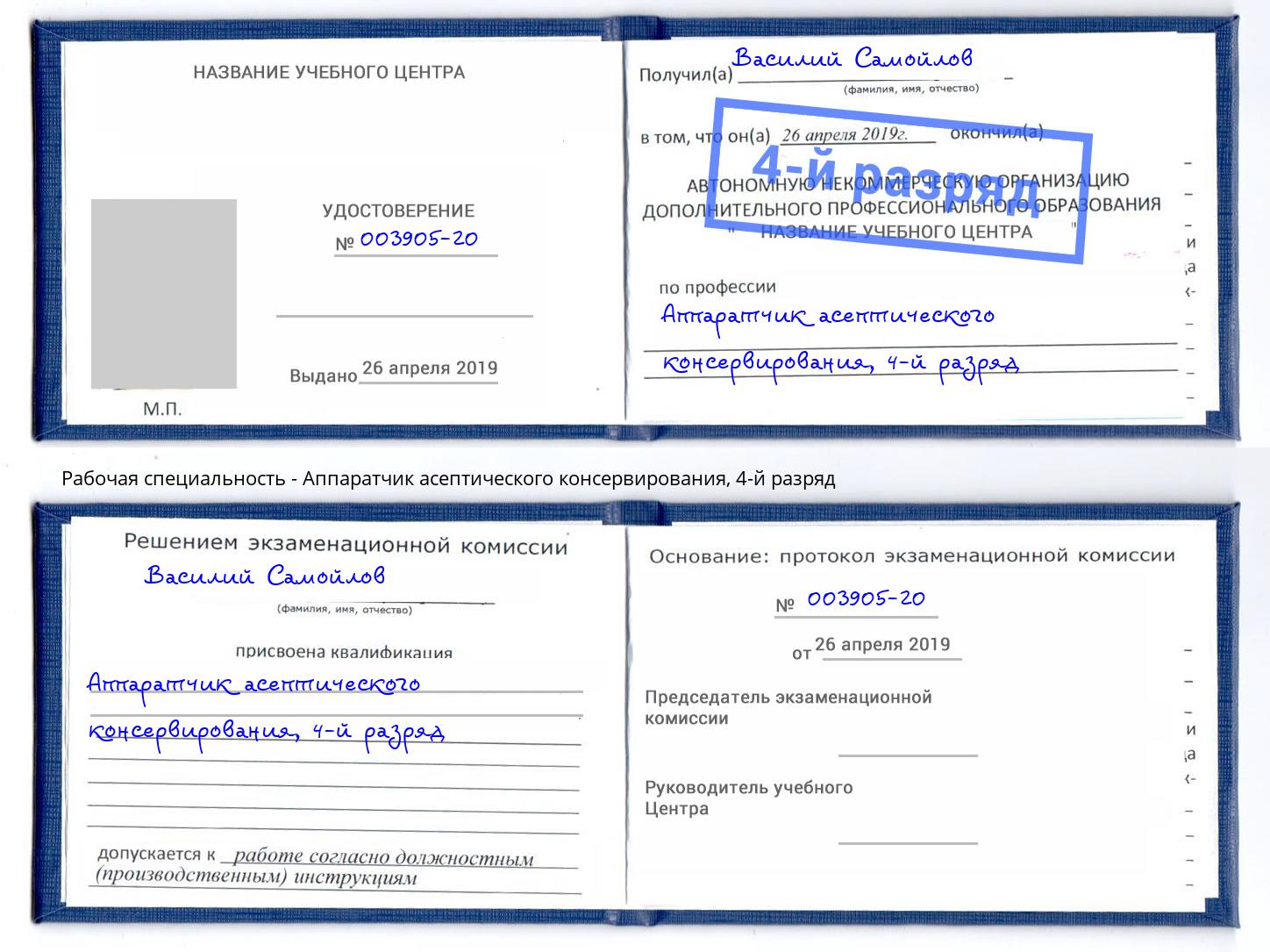 корочка 4-й разряд Аппаратчик асептического консервирования Тихорецк