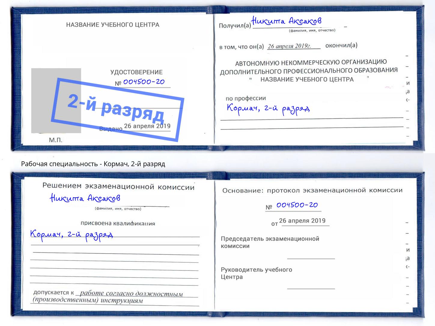 корочка 2-й разряд Кормач Тихорецк