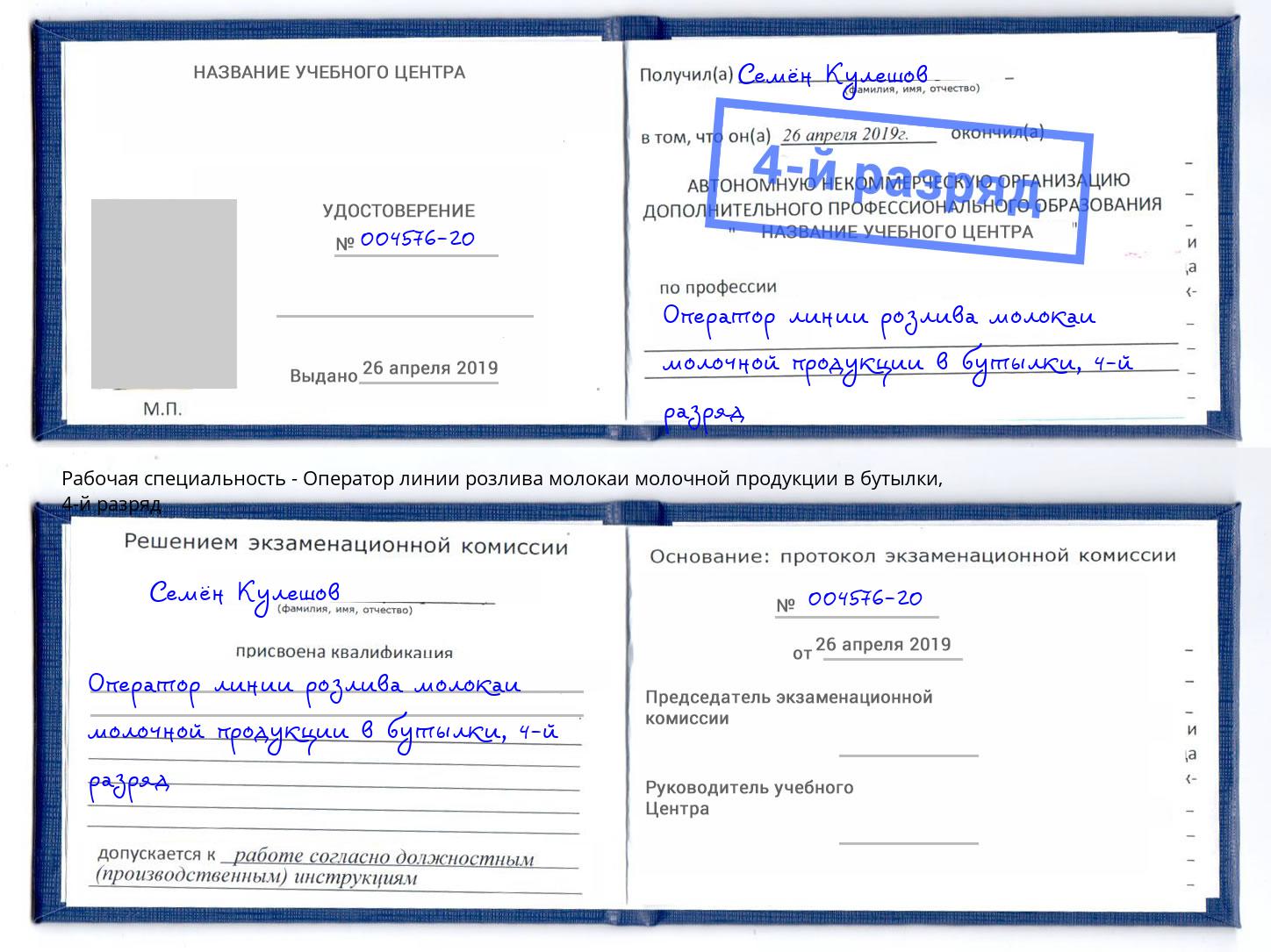 корочка 4-й разряд Оператор линии розлива молокаи молочной продукции в бутылки Тихорецк