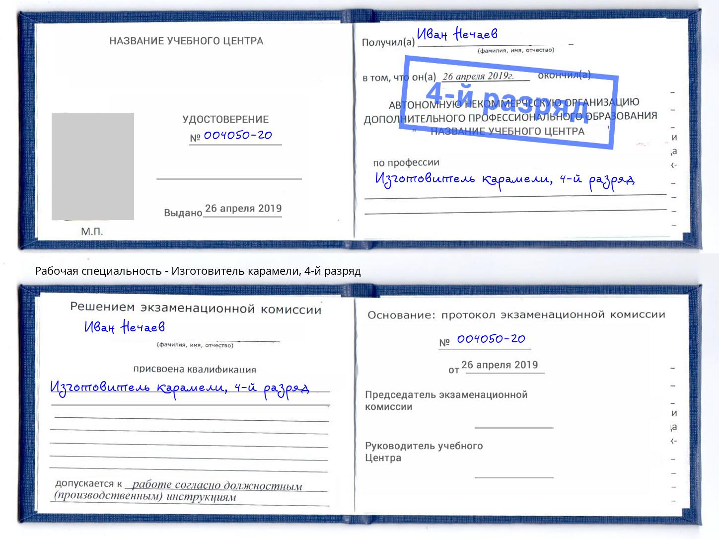 корочка 4-й разряд Изготовитель карамели Тихорецк