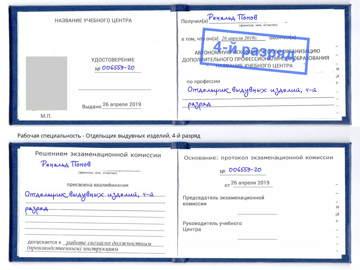 корочка 4-й разряд Отдельщик выдувных изделий Тихорецк