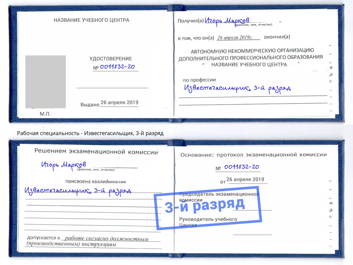корочка 3-й разряд Известегасильщик Тихорецк