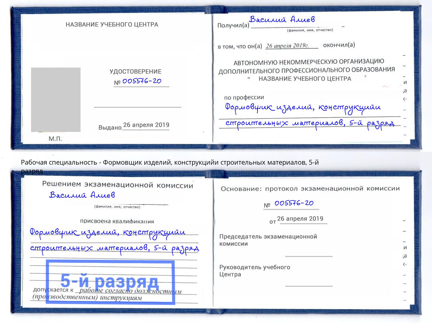 корочка 5-й разряд Формовщик изделий, конструкцийи строительных материалов Тихорецк