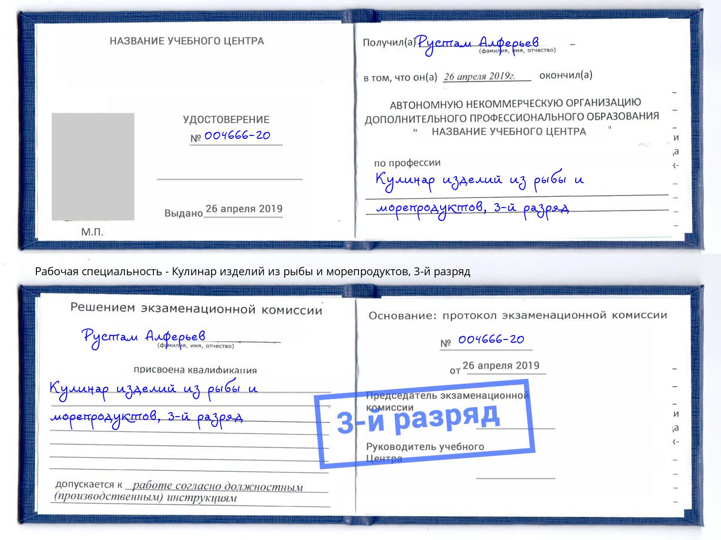 корочка 3-й разряд Кулинар изделий из рыбы и морепродуктов Тихорецк