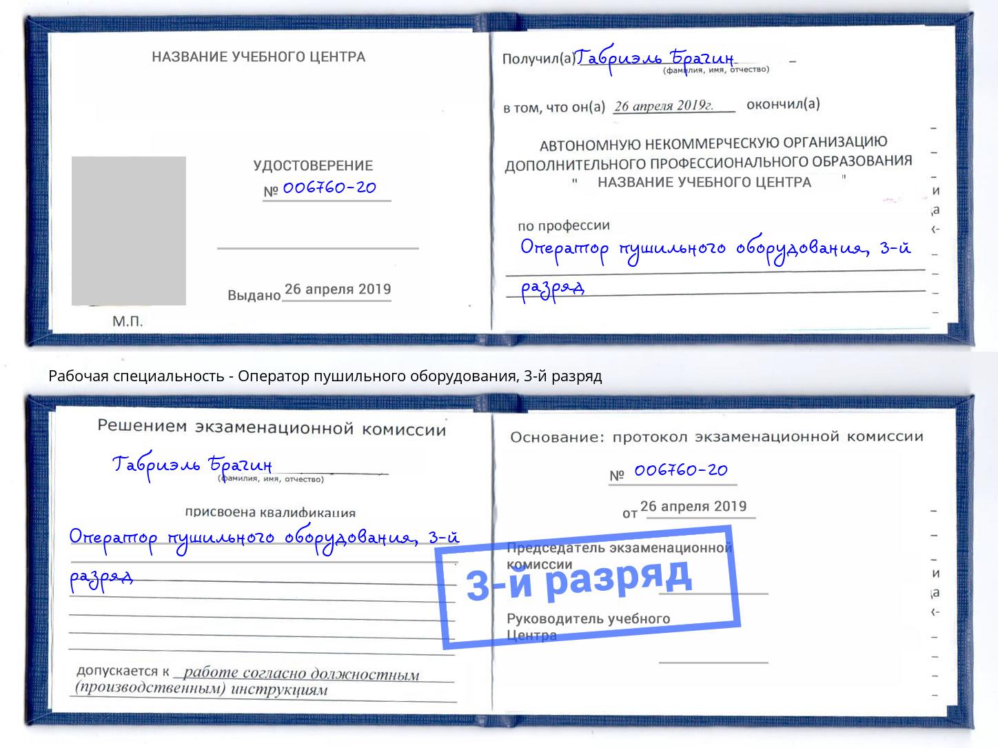 корочка 3-й разряд Оператор пушильного оборудования Тихорецк