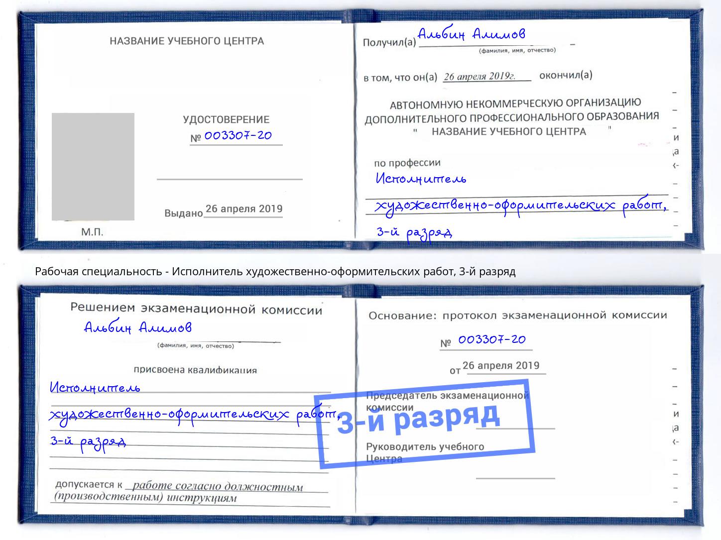 корочка 3-й разряд Исполнитель художественно-оформительских работ Тихорецк