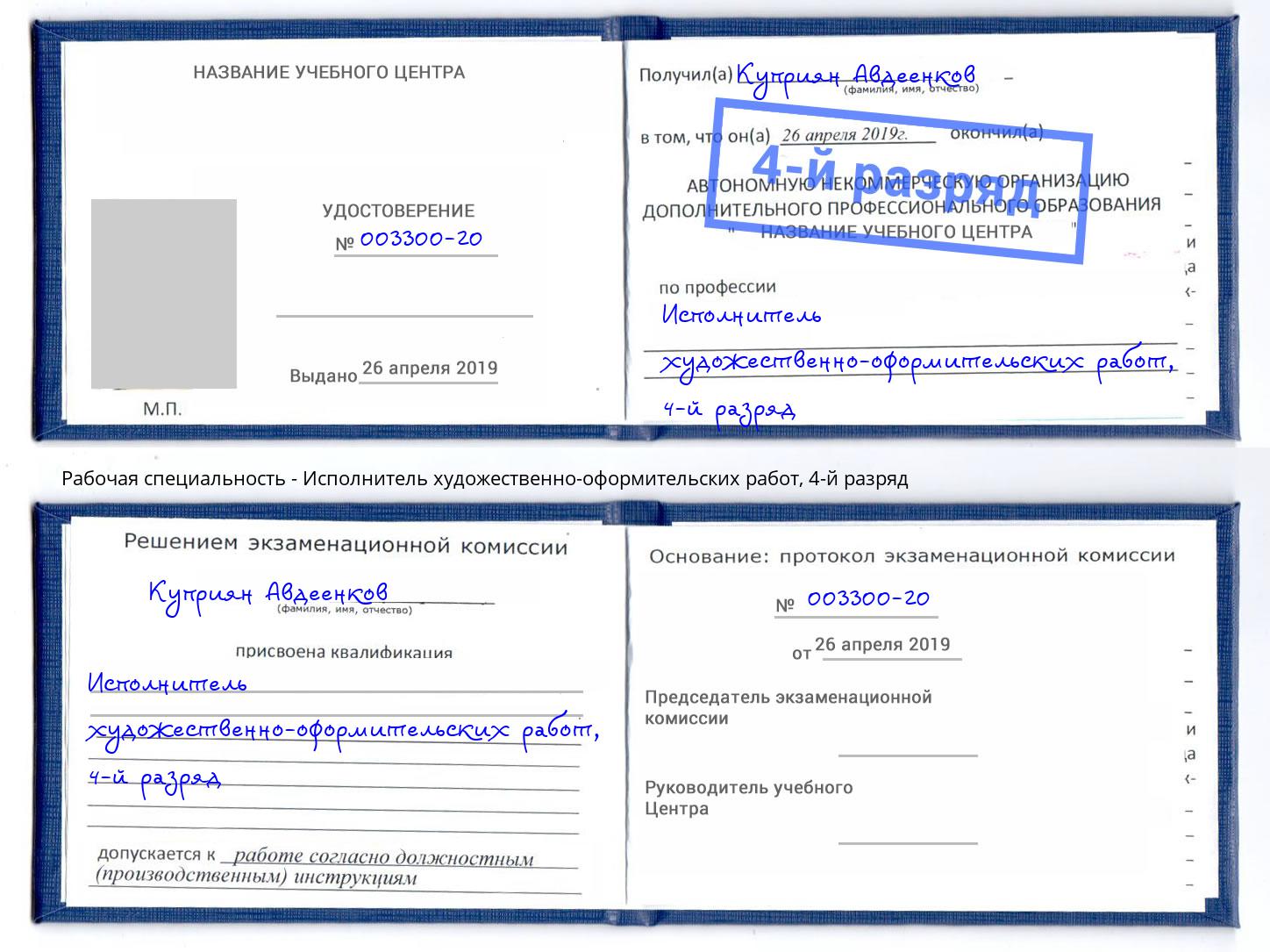 корочка 4-й разряд Исполнитель художественно-оформительских работ Тихорецк