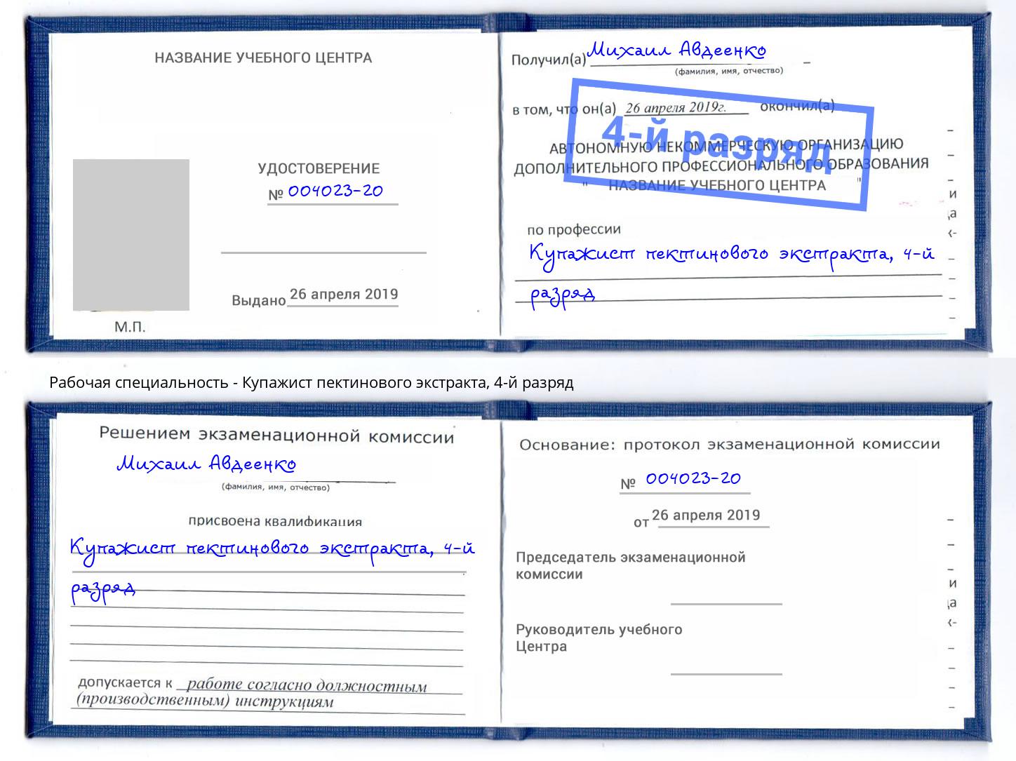 корочка 4-й разряд Купажист пектинового экстракта Тихорецк