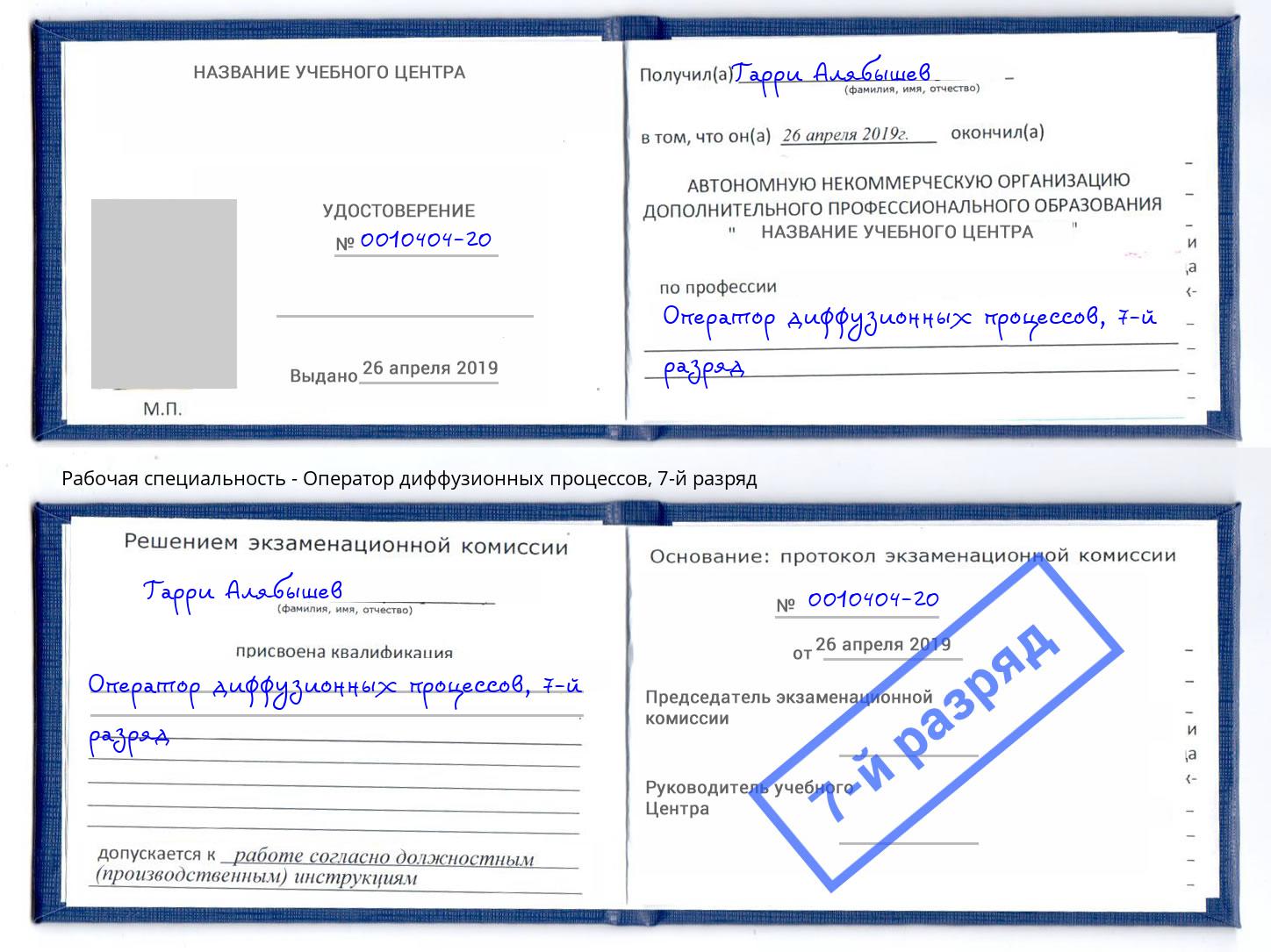 корочка 7-й разряд Оператор диффузионных процессов Тихорецк